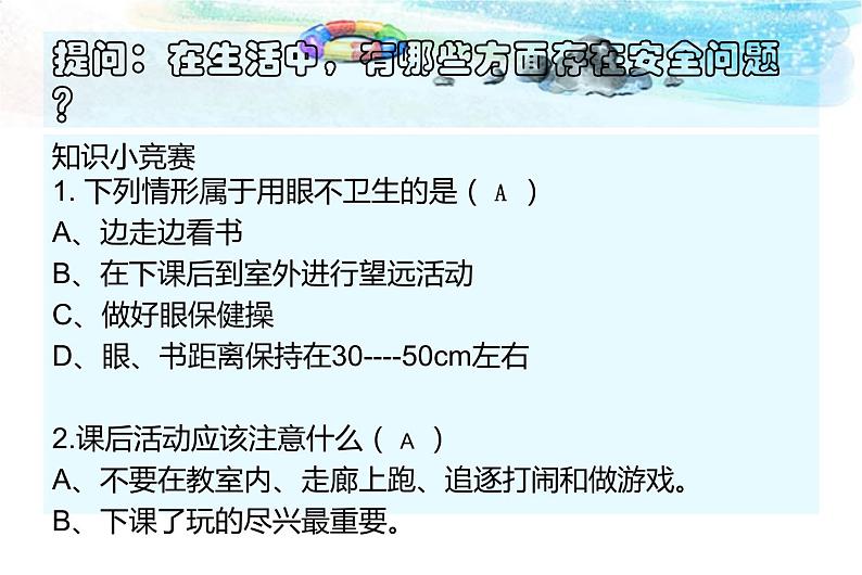 《安全伴我行》- 504班班队活动 课件04