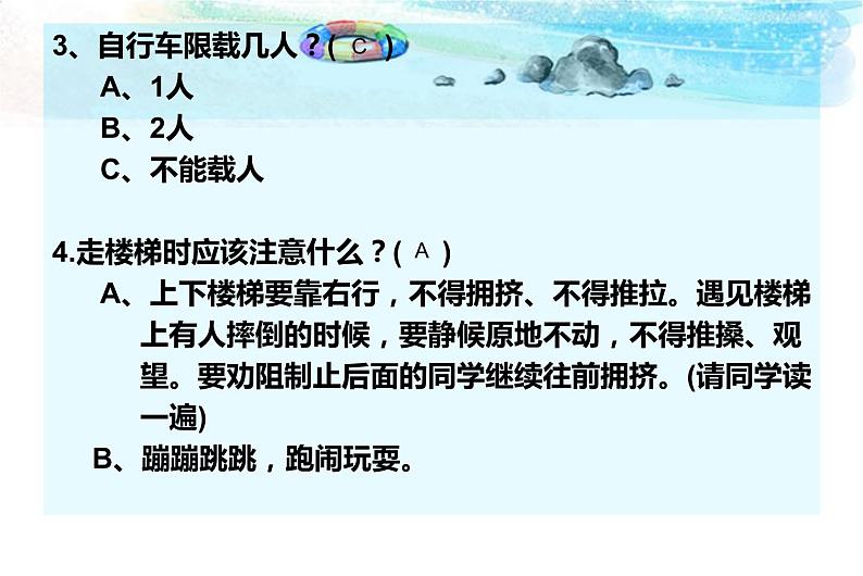 《安全伴我行》- 504班班队活动 课件05