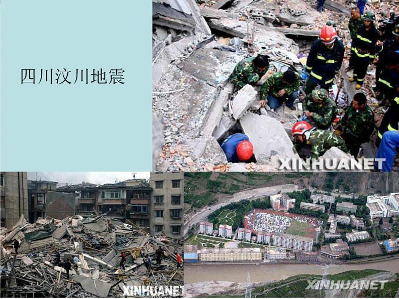 地震安全知识-主题班会ppt05