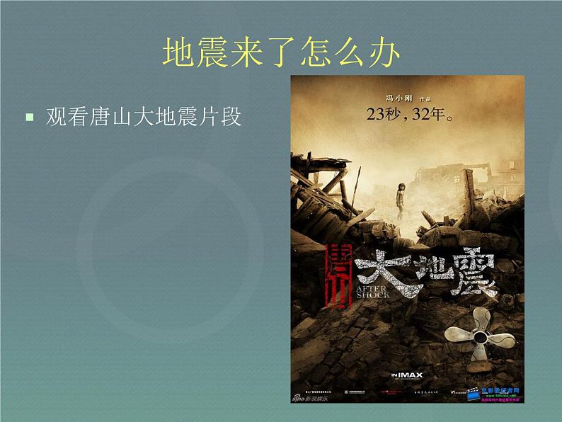 地震来了怎么办_四年级安全教育第2页