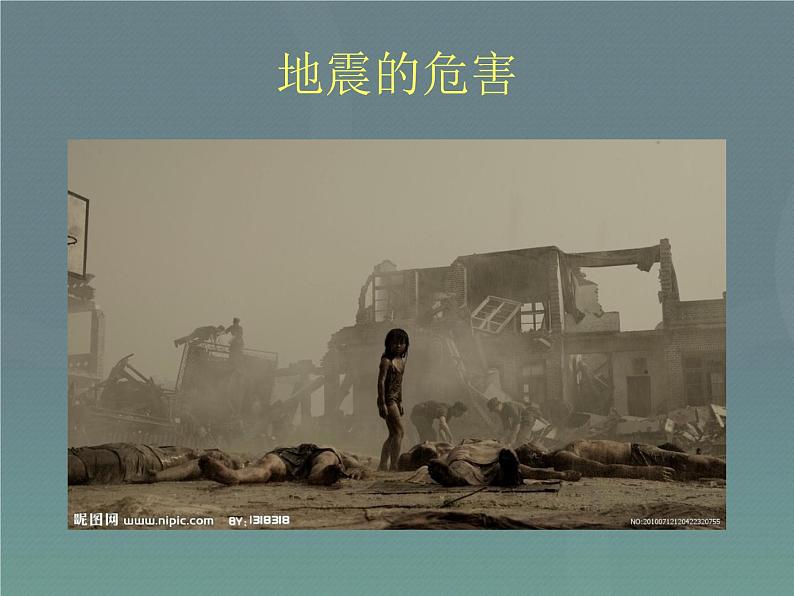 地震来了怎么办_四年级安全教育第3页