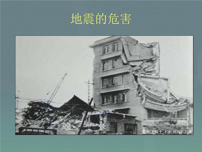 地震来了怎么办_四年级安全教育第4页