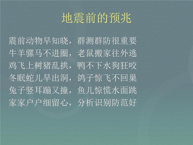 地震来了怎么办_四年级安全教育第5页