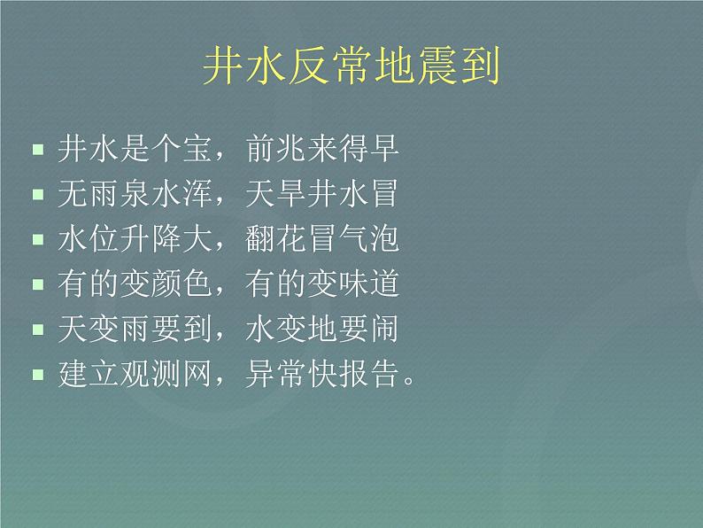 地震来了怎么办_四年级安全教育第7页