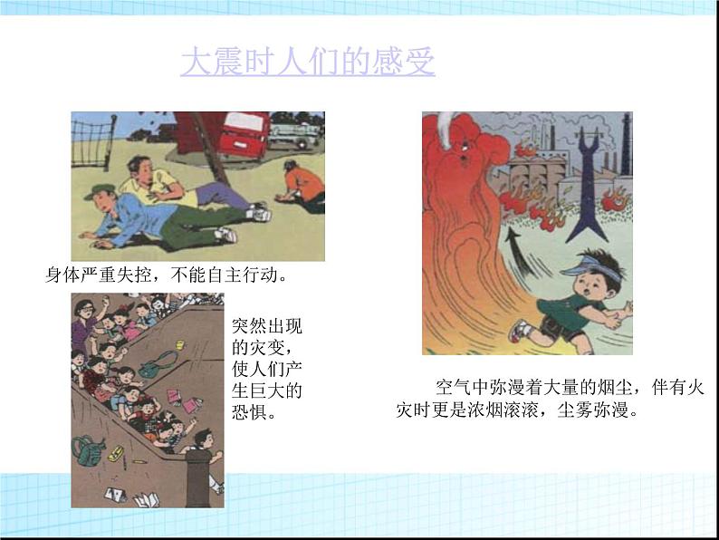 防地震安全教育 (1)第4页