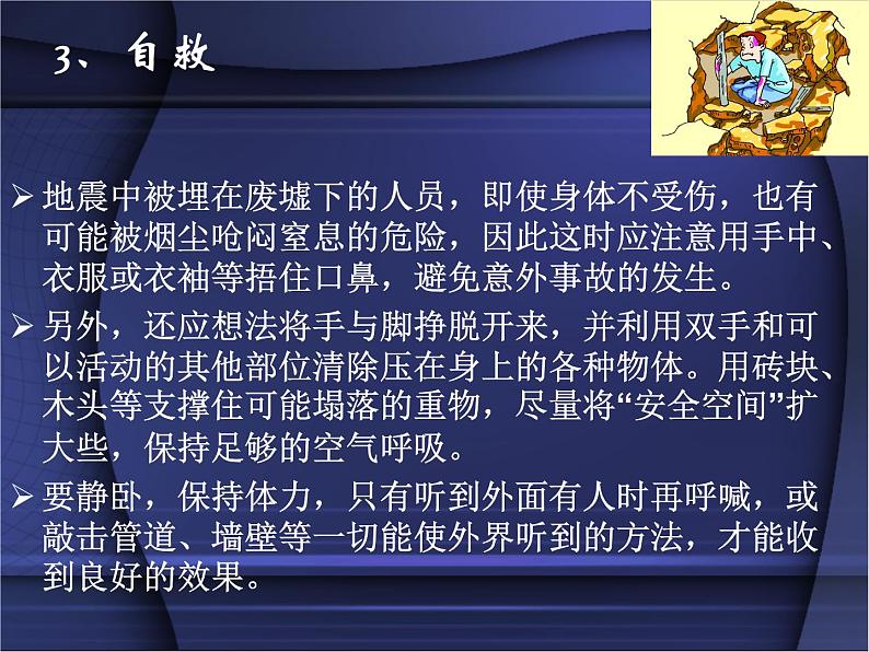 防震、防溺水安全教育主题班会课件【PPT】第7页