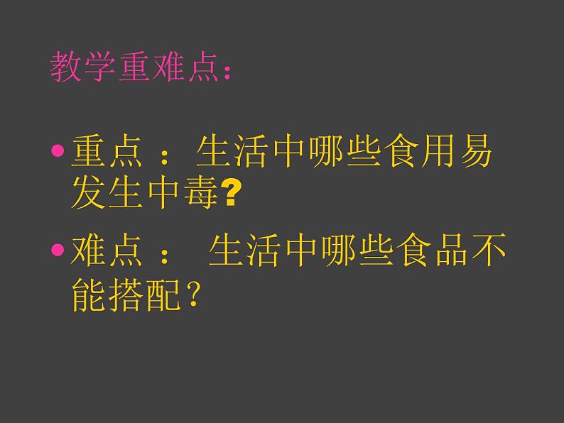 发生食物中毒怎么办？ppt - 主题班会03