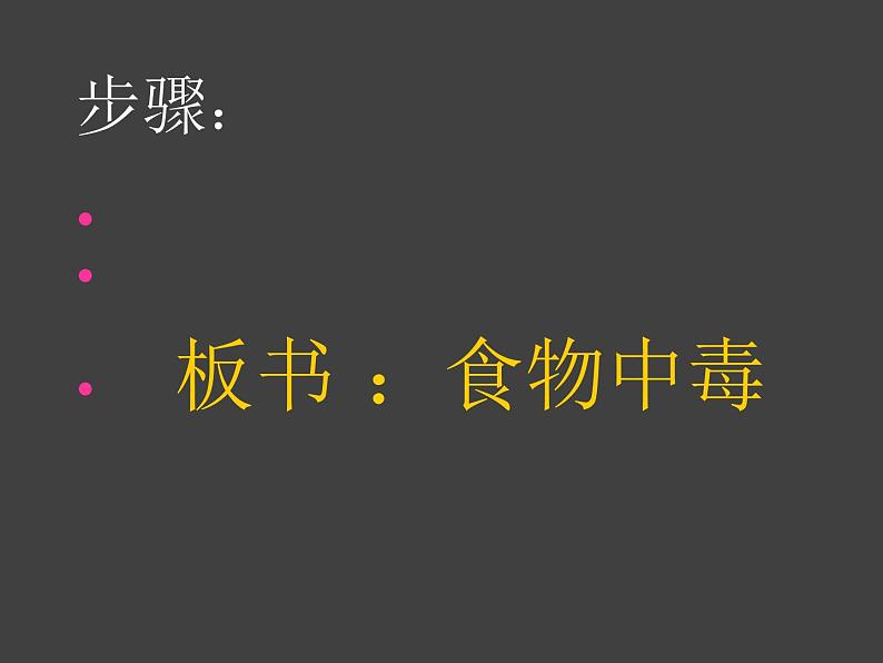 发生食物中毒怎么办？ppt - 主题班会04