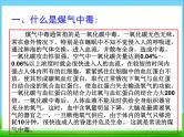 冬季煤气中毒的预防与处理ppt - 主题班会