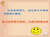 煤气中毒主题班会ppt - 主题班会