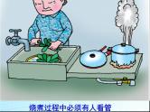 预防煤气中毒ppt - 主题班会