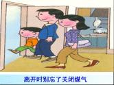 预防煤气中毒ppt - 主题班会