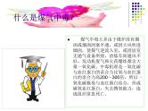预防煤气中毒安全ppt - 主题班会