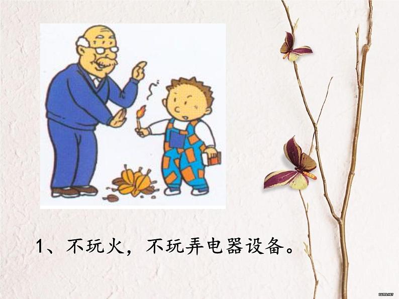 防溺水防雷电交通安全主题班会第7页