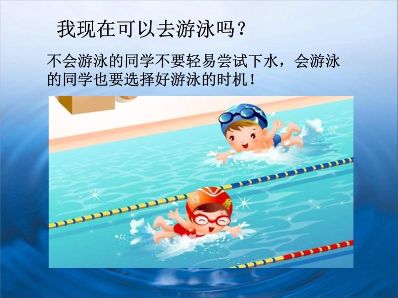 珍爱生命_预防溺水安全知识主题班会PPT02