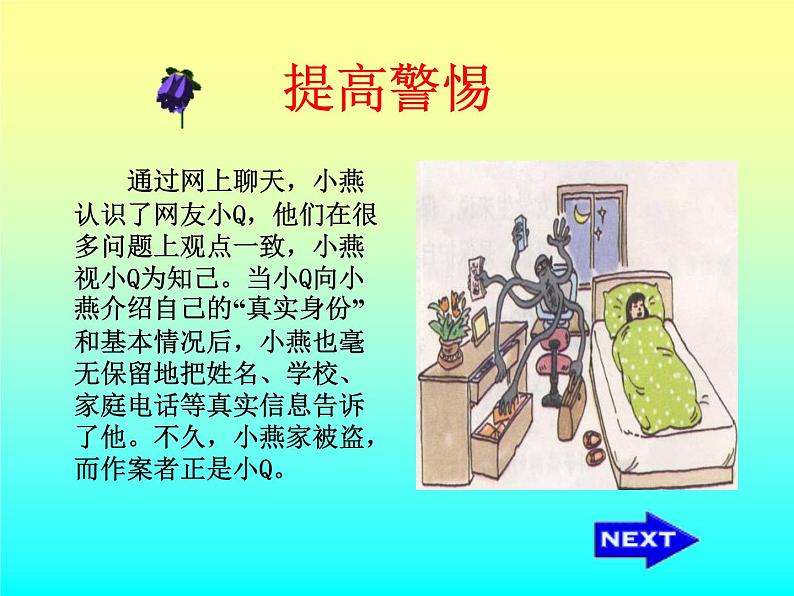 小学生主题班会课件之防范侵害，保护自己第3页