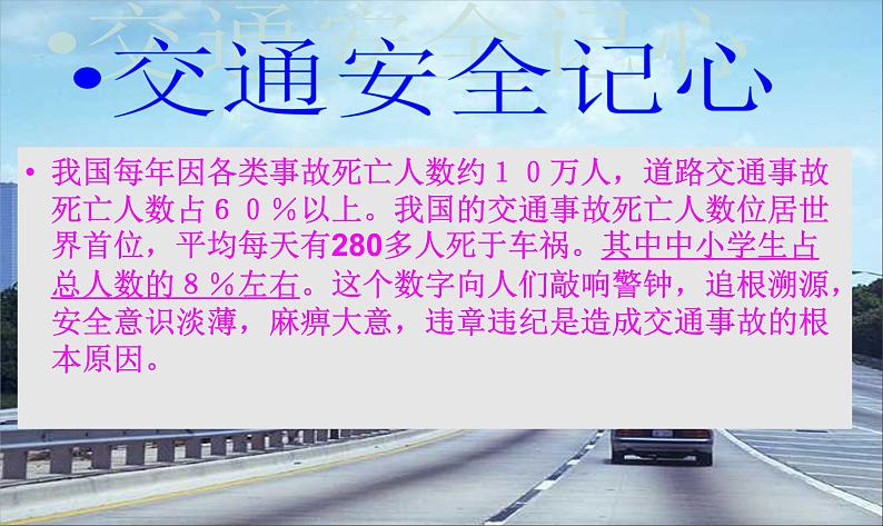 小学生主题班会课件之暑假安全教育课件08