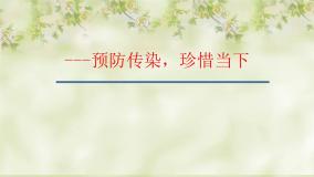 高中开学第一课PPT课件：讲疫情、讲生命、讲爱国，讲高考