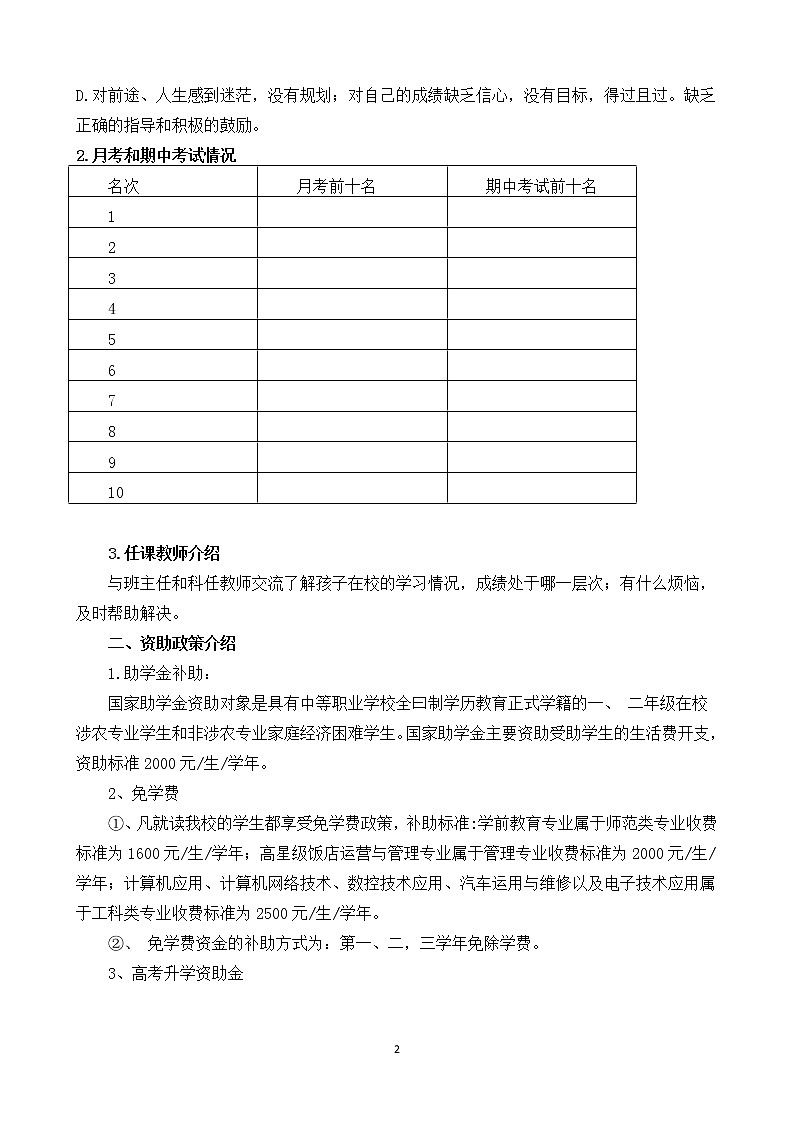 高三1班家长会发言稿02