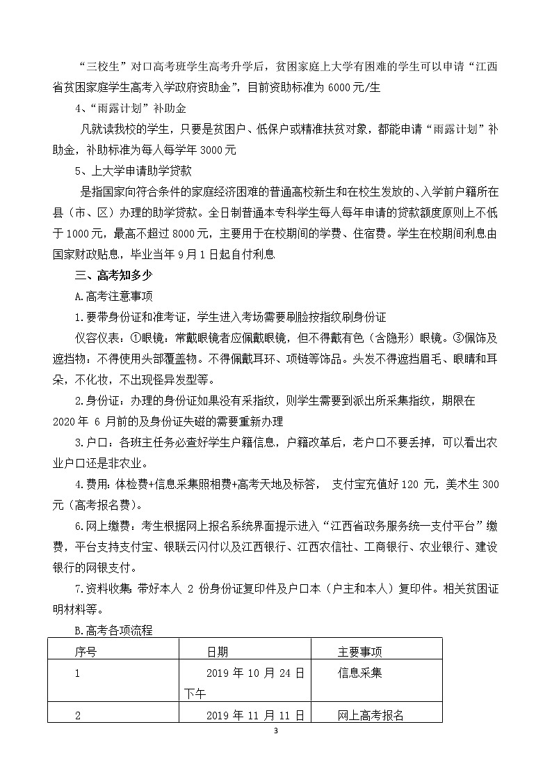 高三1班家长会发言稿03