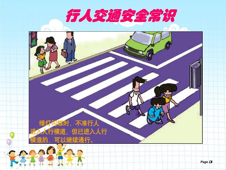 小学生交通安全课件08