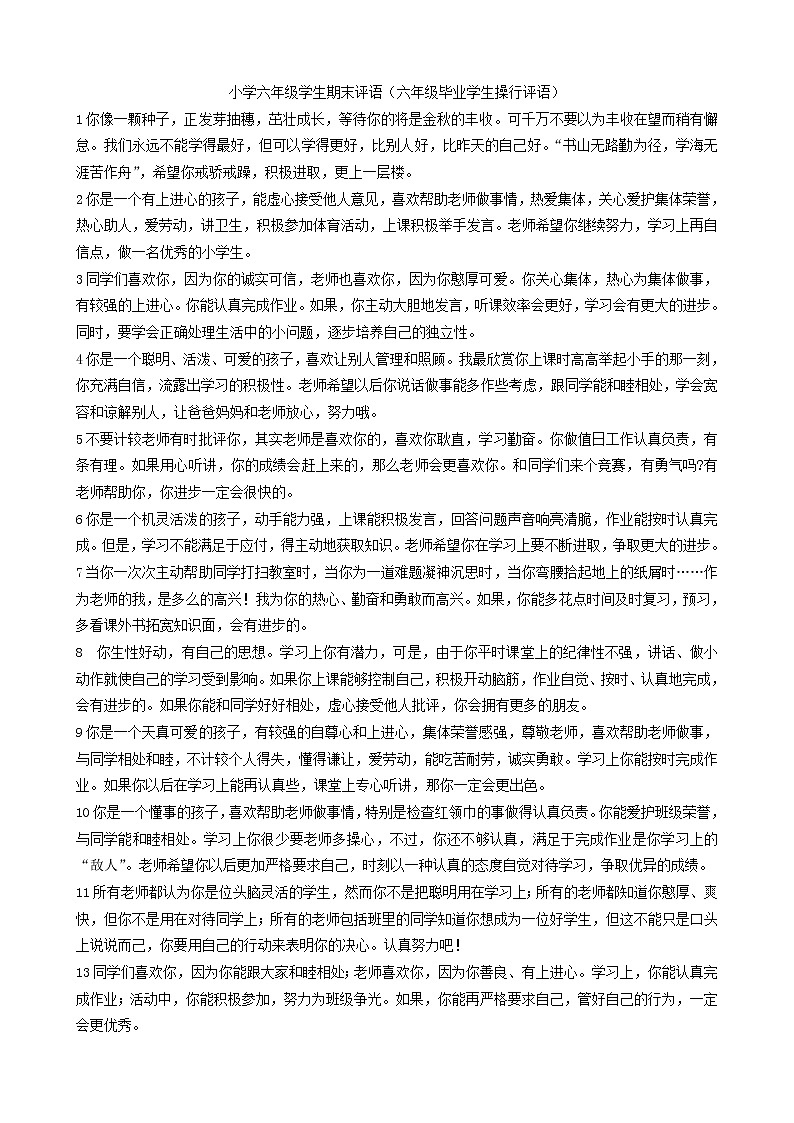 小学六年级毕业评语集锦01
