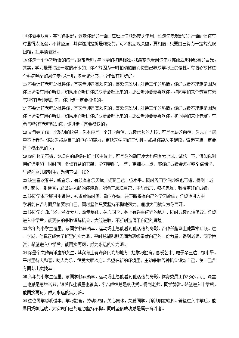 小学六年级毕业评语集锦02