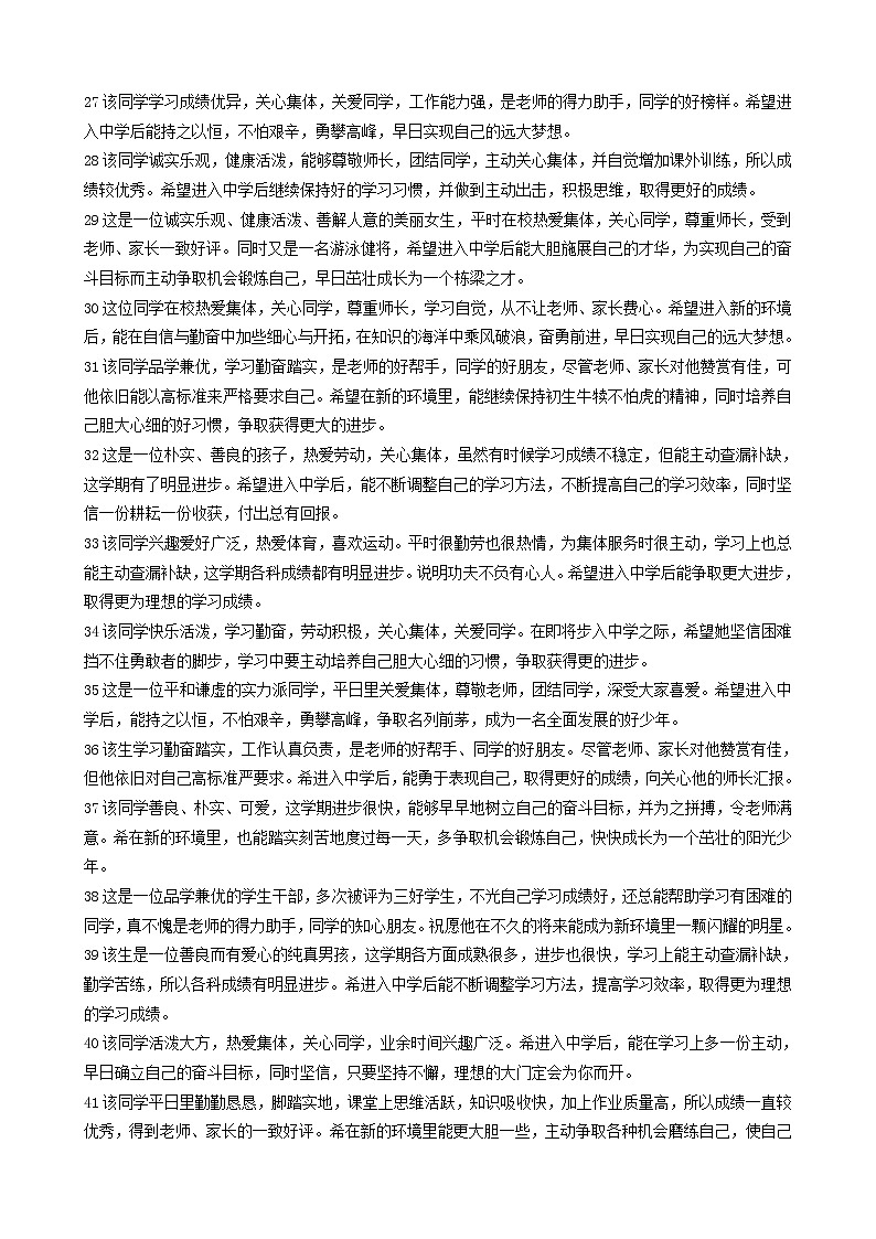 小学六年级毕业评语集锦03