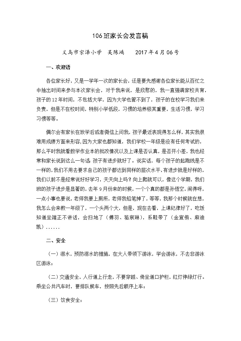 小学生106家长会发言稿01