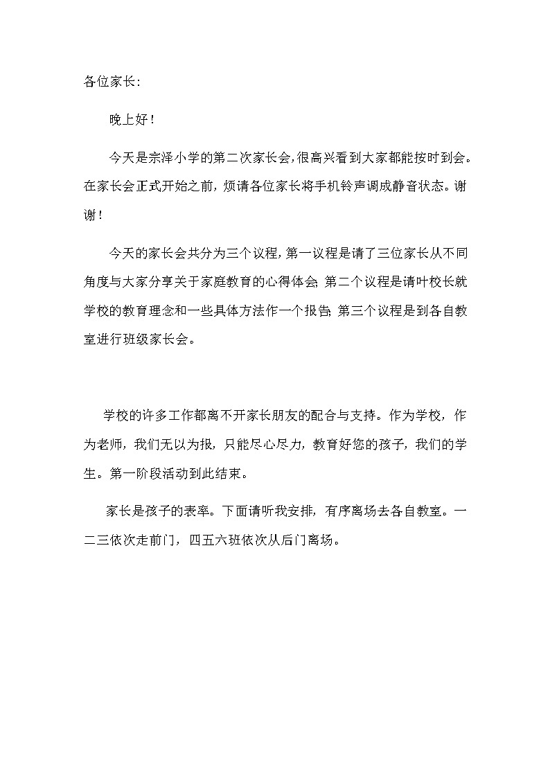 小学生家长会主持词第1页