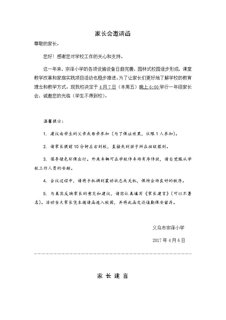 小学生家长会邀请函第1页