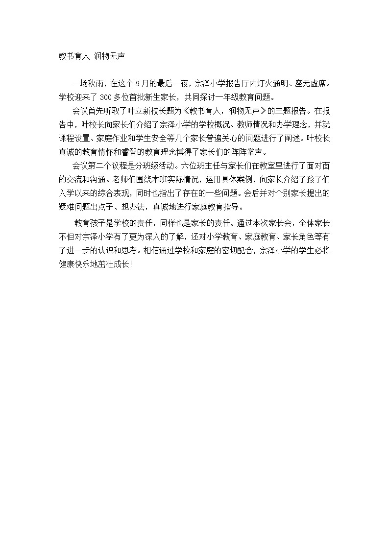 小学生家长会通讯稿第1页