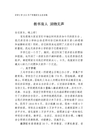 家长会主题班会教案：小学生宗泽小学2016年下学期家长会发言稿