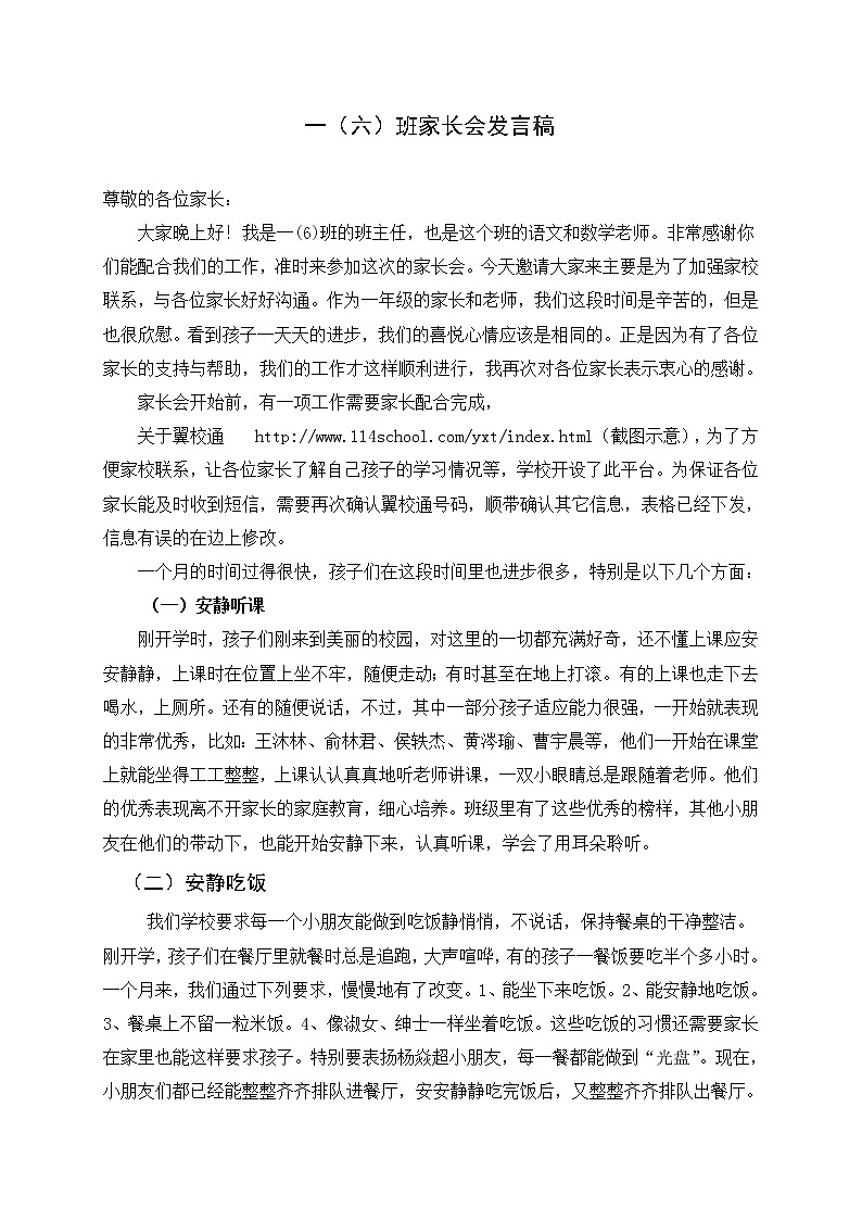 小学生106班家长会发言稿01