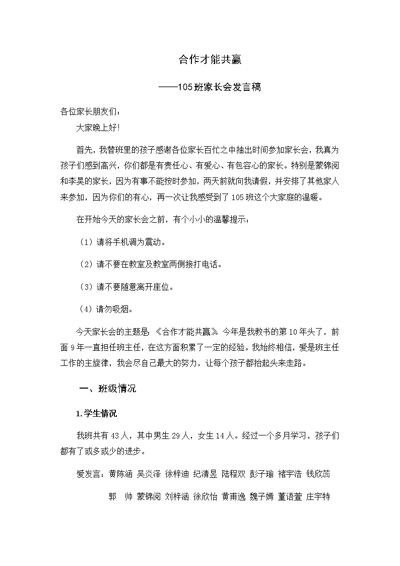 小学生105家长会发言稿01