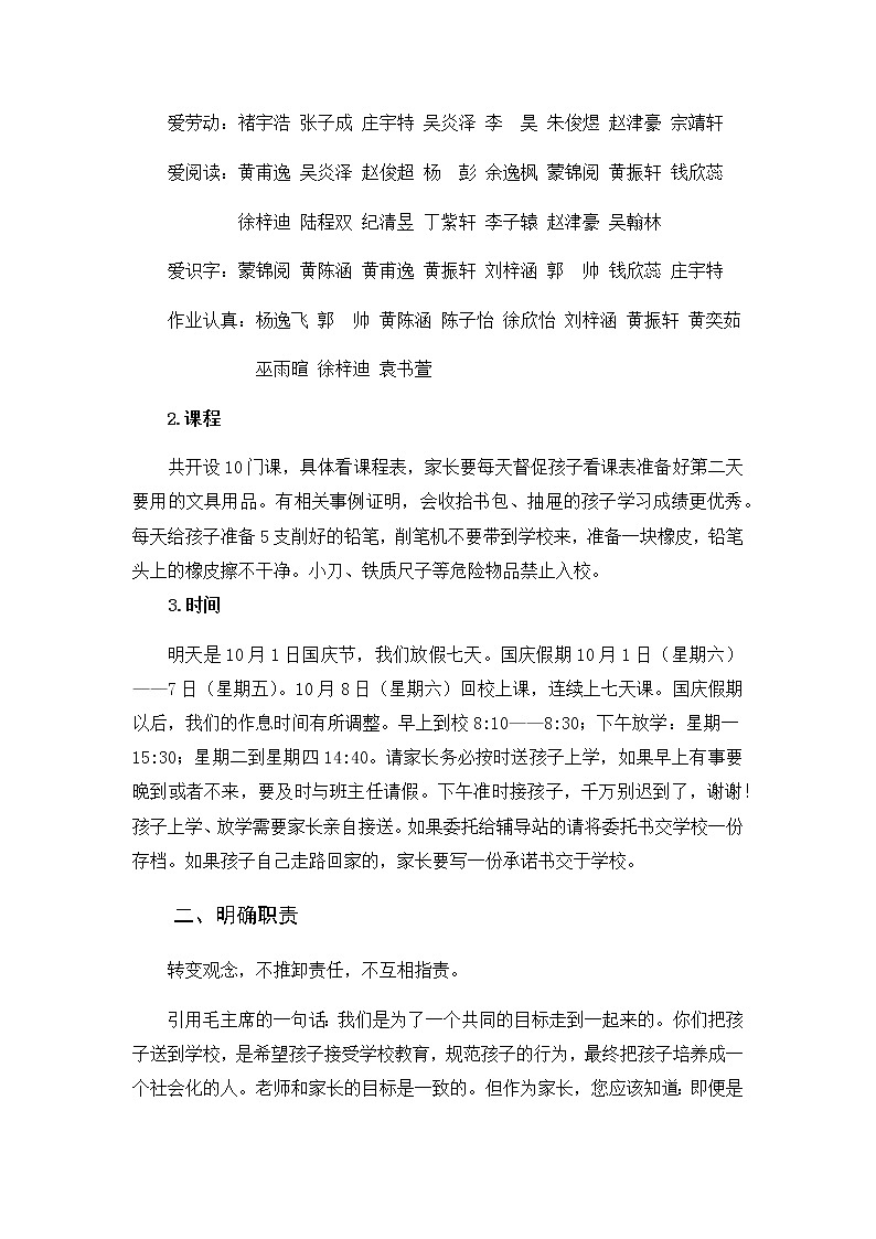 小学生105家长会发言稿02