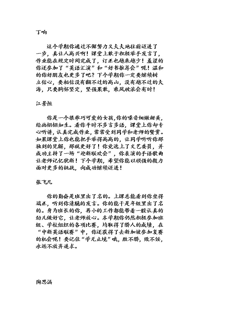 小学生原创评语[1]第1页