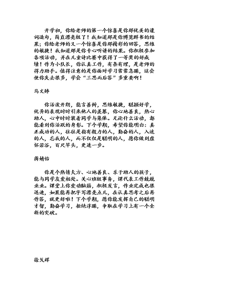 小学生原创评语[1]第2页