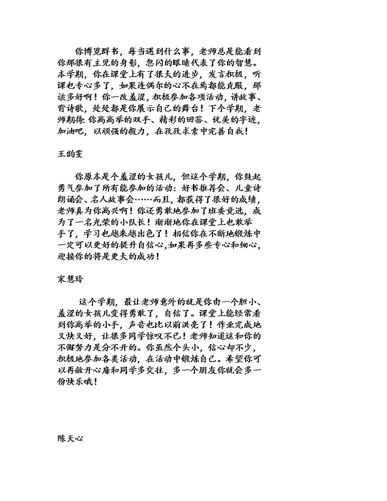 小学生原创评语[1]第3页