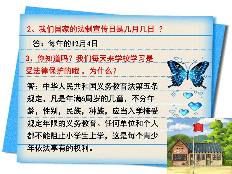 小学生法制教育主题班会(课件)04