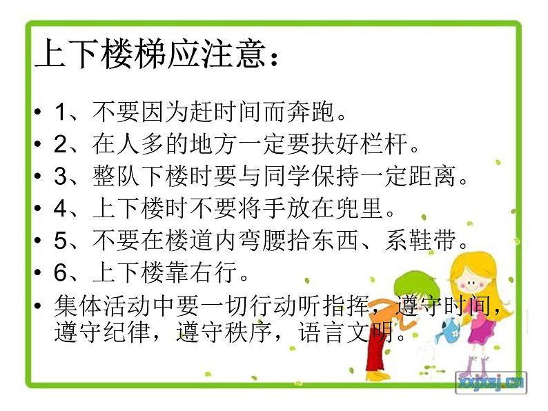 “珍爱生命-安全第一”小学校园安全教育课件(1)06