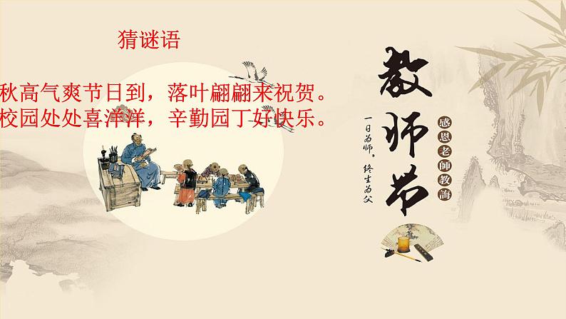 教师节主题班会PPT原创02