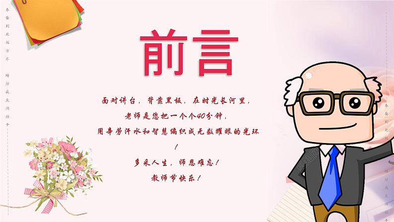 教师节主题班会PPT原创03