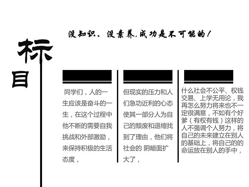 主题班会：坚持成就梦想(共47张PPT)07