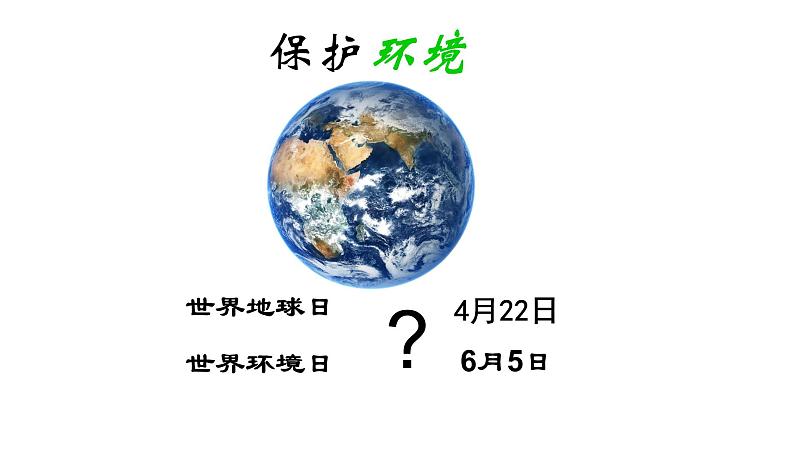 班会环保主题班会课件(共29张PPT)02