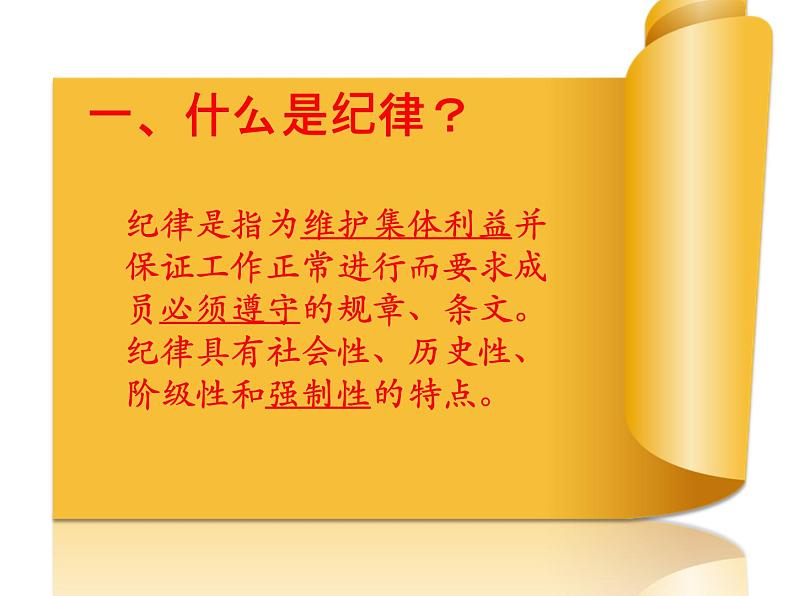 让纪律看守校园主题班会课件(共34张PPT)05