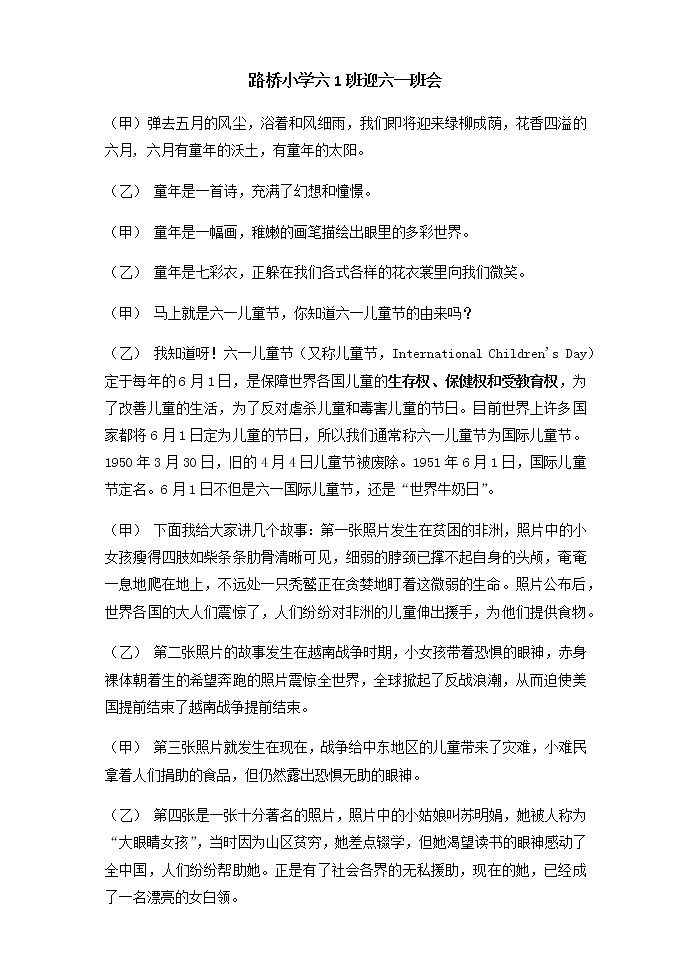 六一班会 教案01