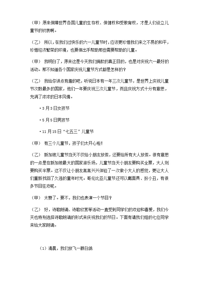 六一班会 教案02