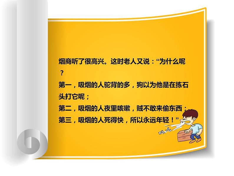 禁烟主题中学班会课件(共24张PPT)08