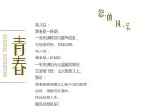 珍惜青春主題班會
